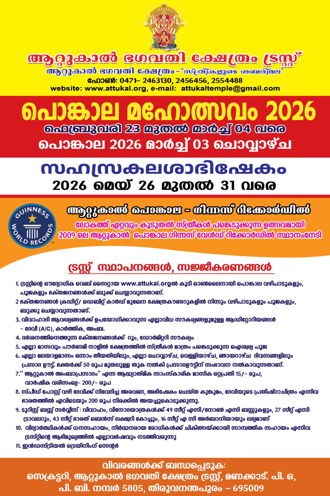 Attukal Temple Festival 2026