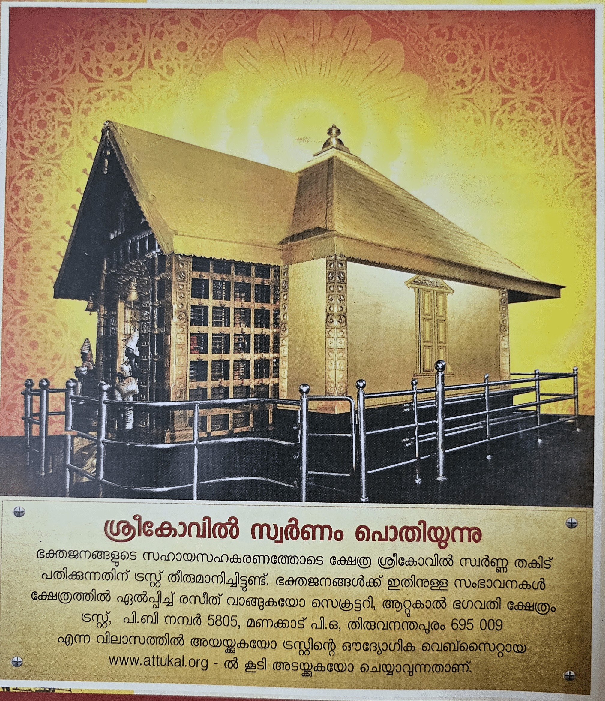 Attukal_Temple_Renovation2025