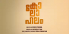 Comedy family drama &#039;Kolahalam&#039;: First look poster released