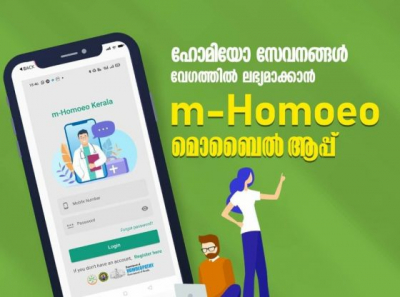 Mobile app to get homeopathic services faster