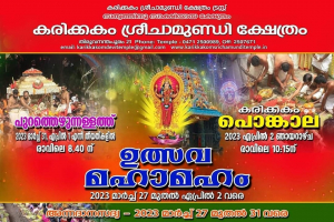 This year&#039;s Pongal will be held on April 2 at Karikakam Srichamundi Temple