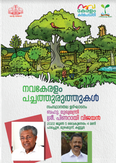 World Environment Day kicks off with the Green Kerala Expansion Project