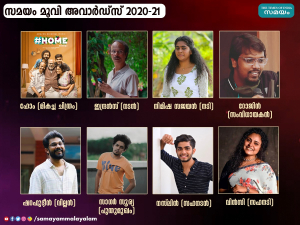 Samayam Movie Awards 2020 - 2021: Home Best Picture, Indrans Actor, Nimisha Sajayan Actress, Rojin Director