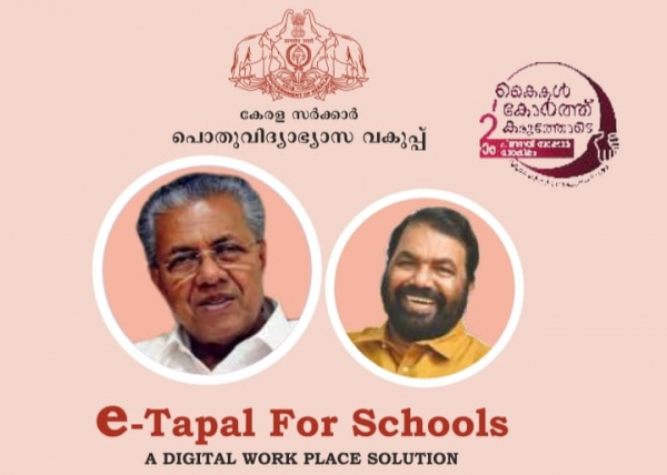 Correspondence of schools is now through e-mail; Minister V Sivankutty inaugurated the project